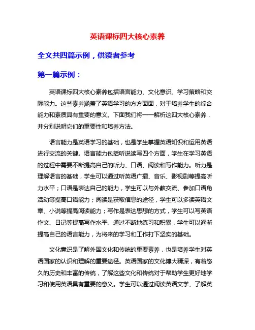 英语课标四大核心素养