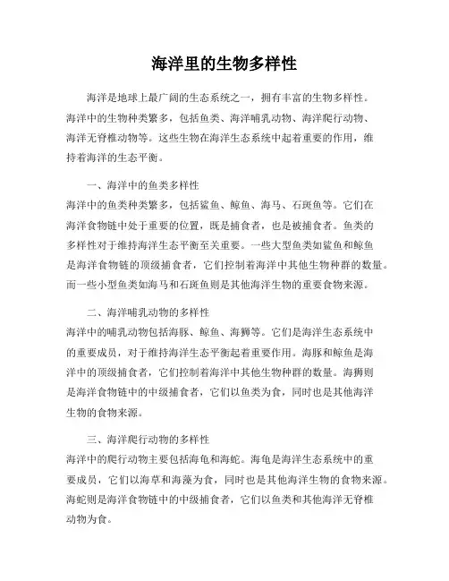 海洋里的生物多样性