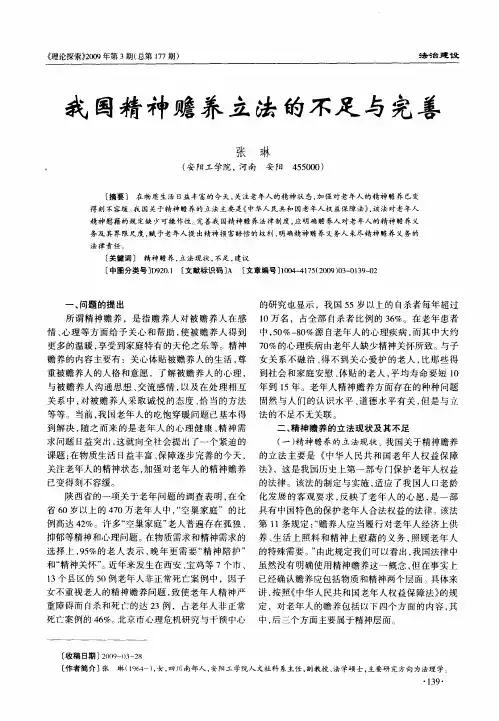 我国精神赡养立法的不足与完善