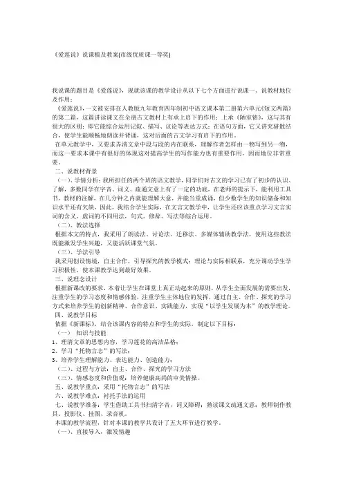 《爱莲说》说课稿及教案(市级优质课一等奖)