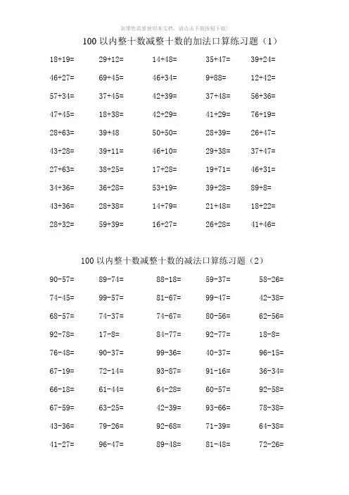 100以内两位数加减法口算练习题