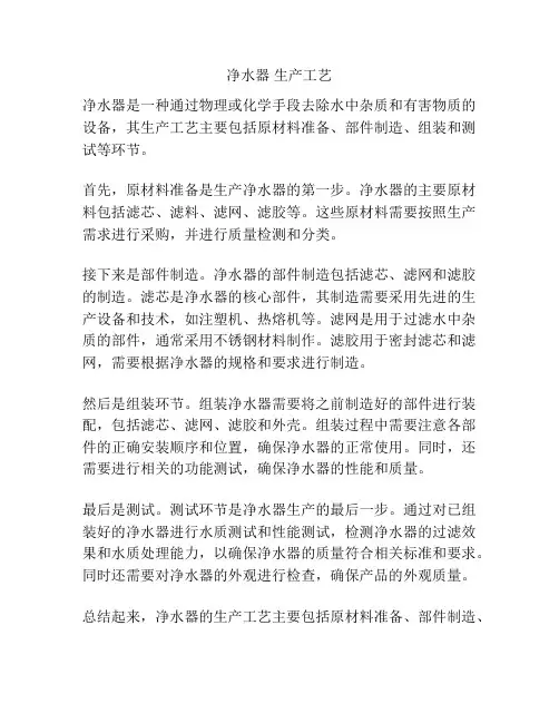 净水器 生产工艺