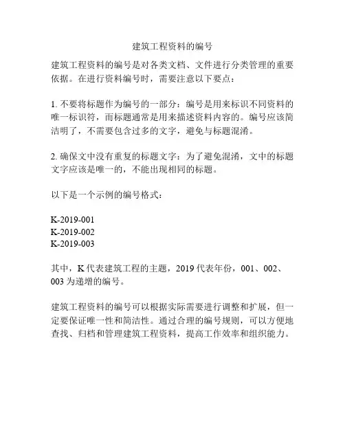 建筑工程资料的编号