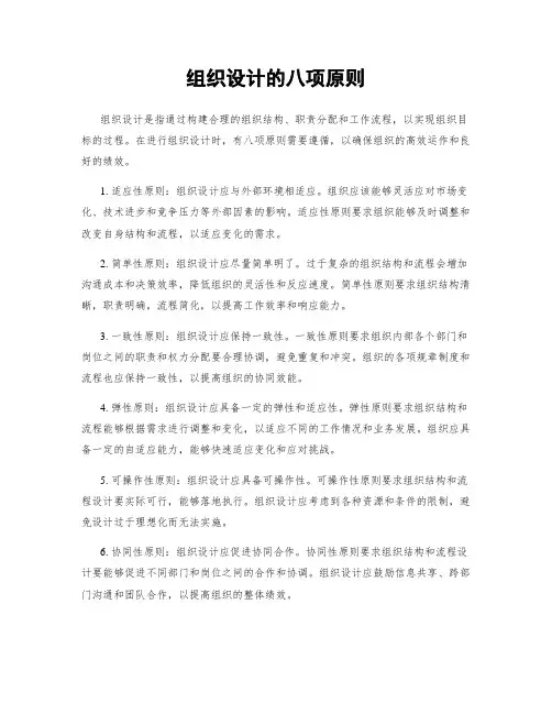 组织设计的八项原则