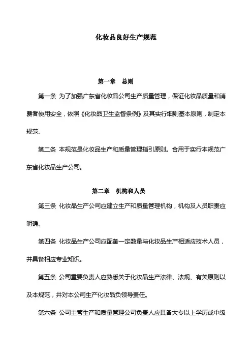 化妆品良好生产规范样本