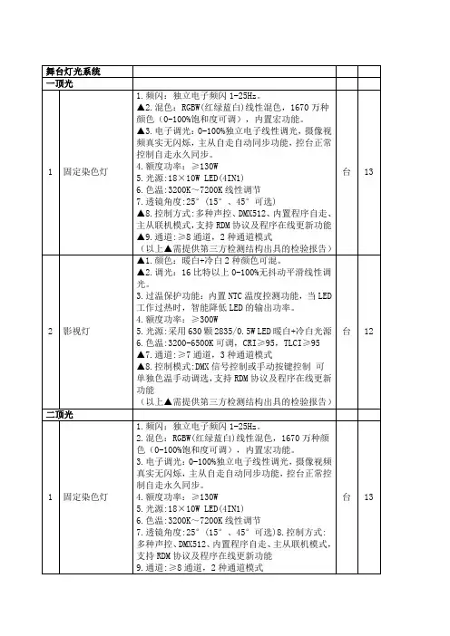 舞台灯光系统
