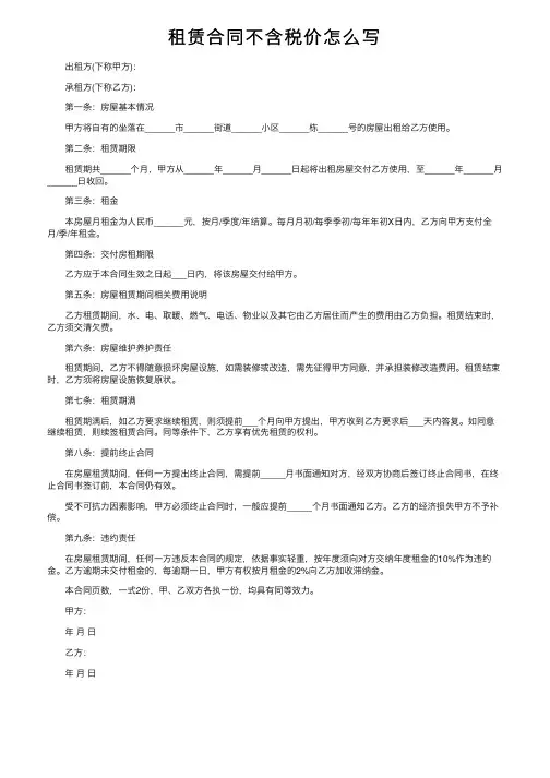 租赁合同不含税价怎么写