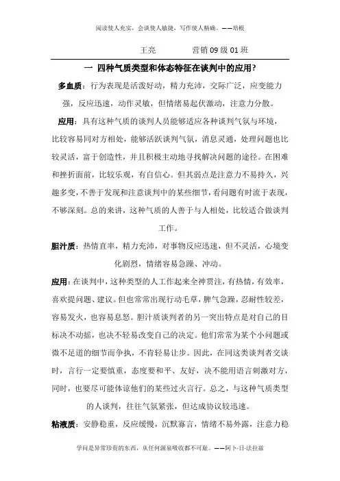 四种气质类型和体态特征在谈判中的应用