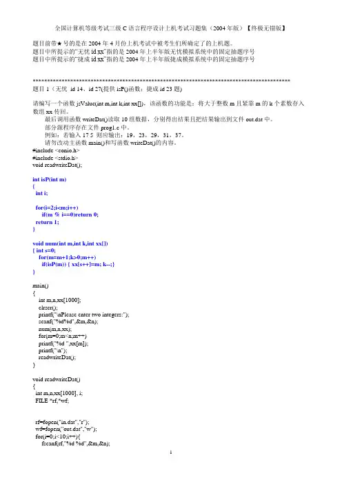 三级网络技术上机题库(南开100题-无错版)