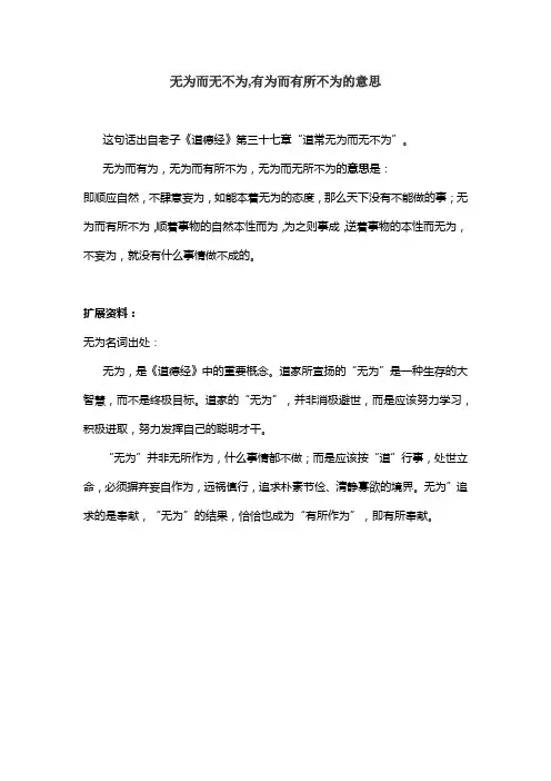 无为而无不为,有为而有所不为的意思