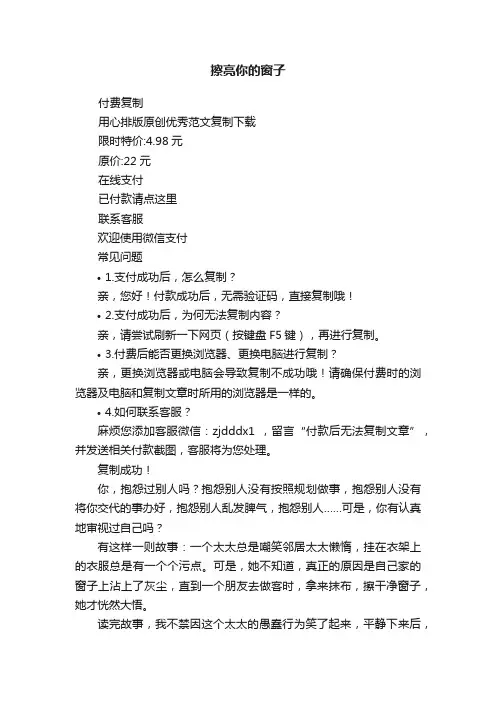擦亮你的窗子