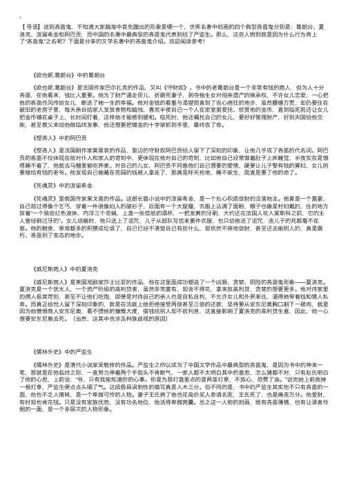 文学名著中的吝啬鬼介绍