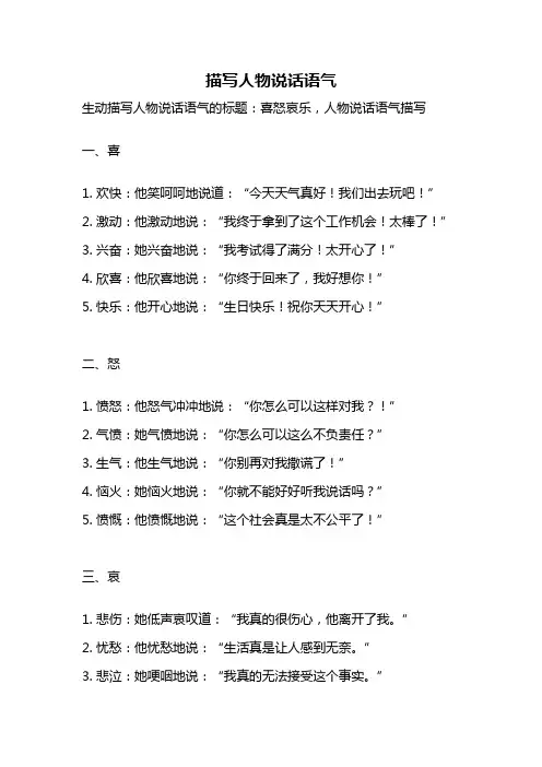描写人物说话语气