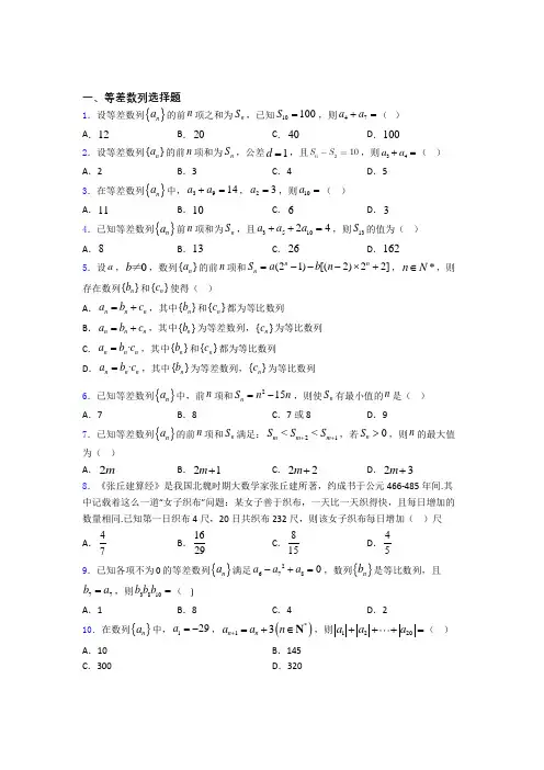 等差数列基础练习题百度文库