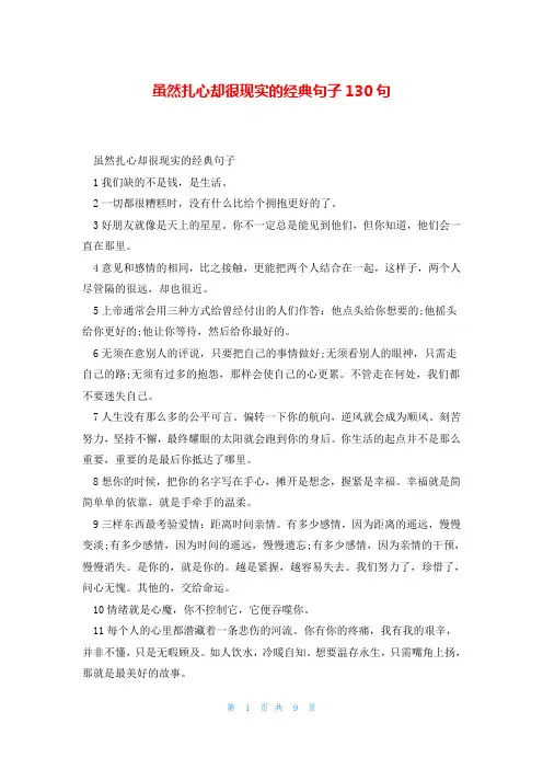 虽然扎心却很现实的经典句子130句