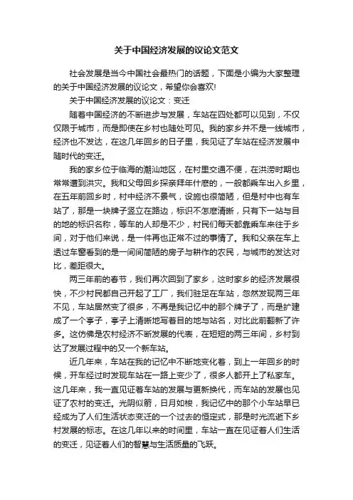 关于中国经济发展的议论文范文