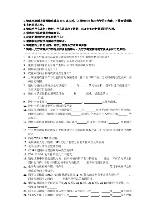 现代材料分析测试习题集