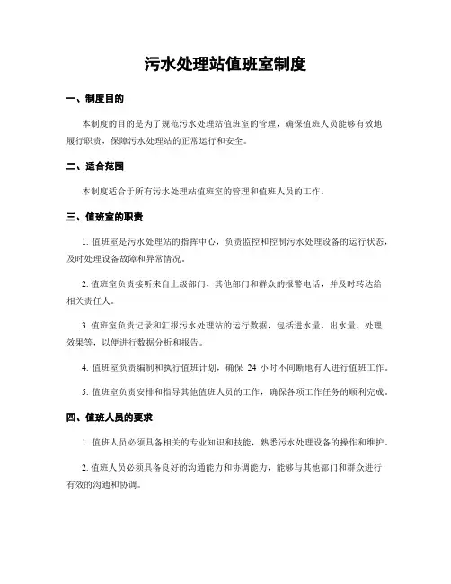 污水处理站值班室制度