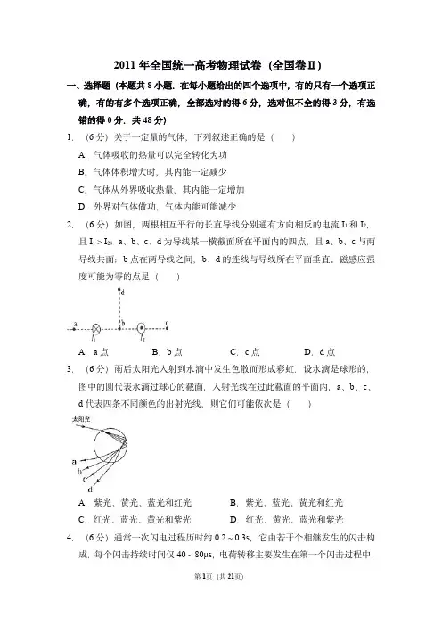 2011年全国统一高考物理试卷(全国卷ⅱ)(含解析版)
