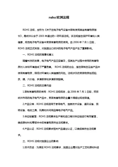 rohs欧洲法规
