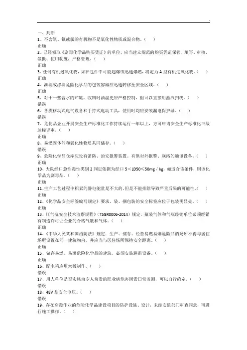 山东省安全生产在线模拟考试题库_危险化学品经营_安全生产管理人员_复审1