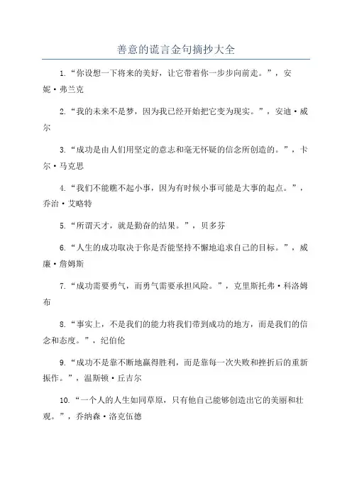 善意的谎言金句摘抄大全