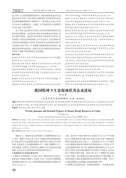 我国精神卫生资源现状及需求进展