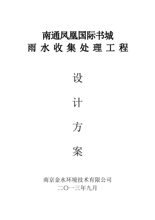 雨水收集方案