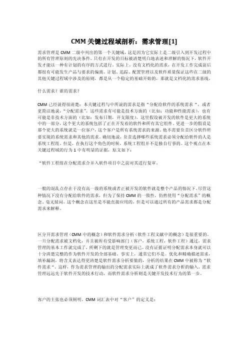 cmm关键过程域剖析：需求管理[1]
