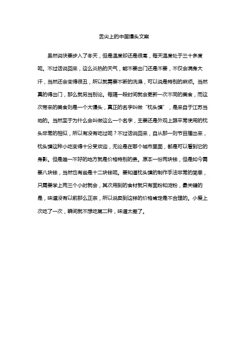 舌尖上的中国馒头文案