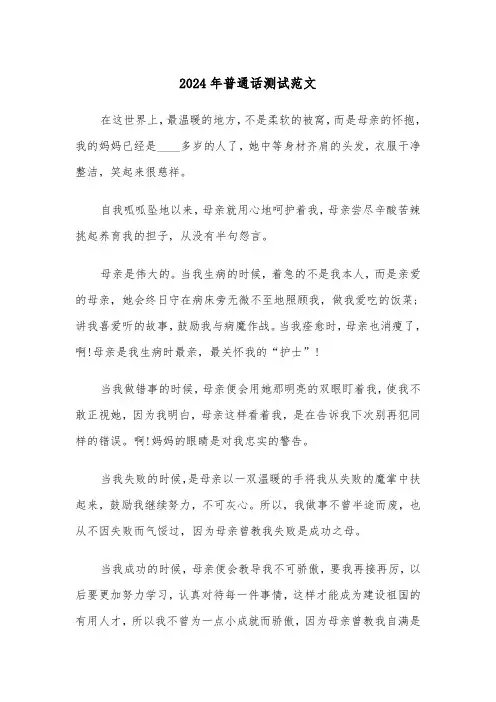 2024年普通话测试范文(三篇)