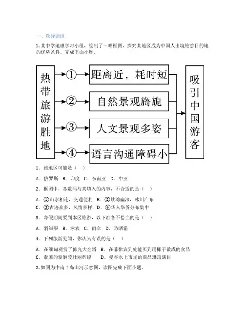 人教版地理 七年级下册 第二节 东南亚 课后练习题