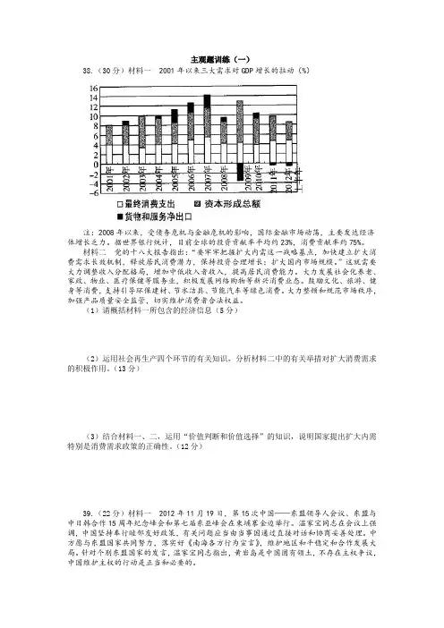 13-05-24高三政治课堂资料《主观题训练》