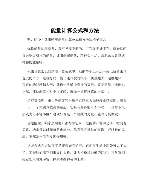能量计算公式和方法