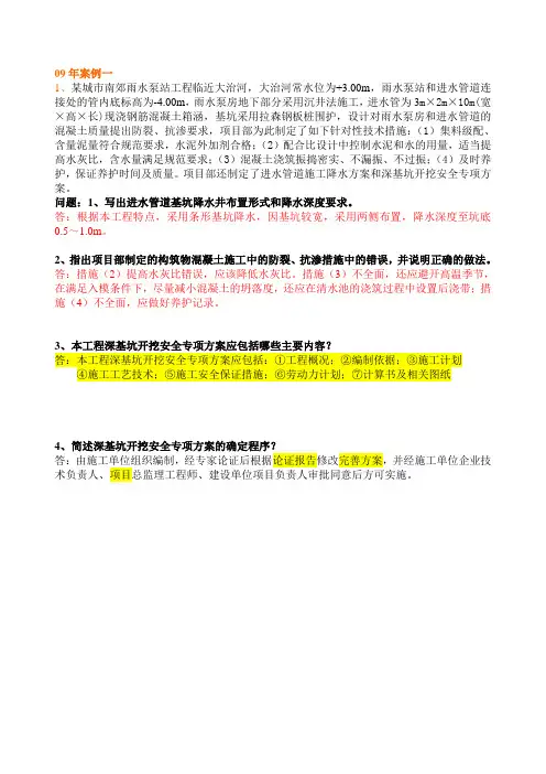 一级市政历年真题及答案(案例汇总)