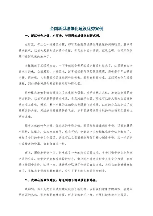 全国新型城镇化建设优秀案例