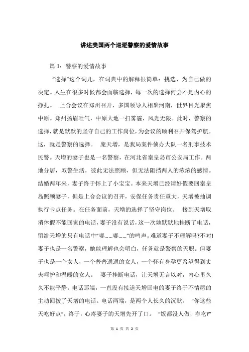讲述美国两个巡逻警察的爱情故事