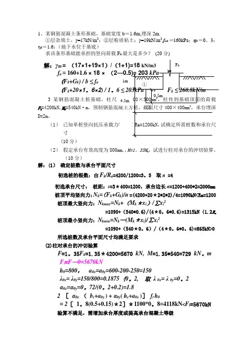 基础工程题库计算题
