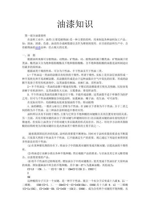 油漆知识