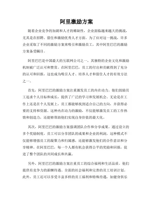 阿里激励方案
