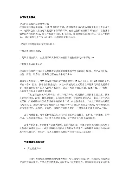 中国制造业现状