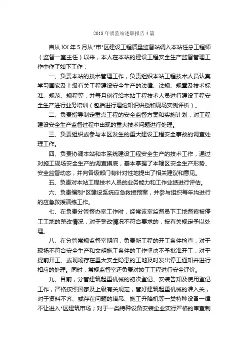 2018年质监站述职报告4篇_述职报告_