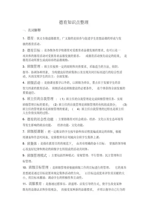 德育知识点整理