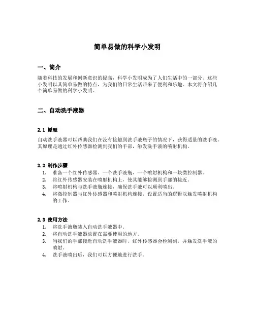 简单易做的科学小发明