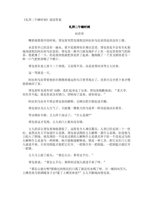 《礼拜二午睡时刻》阅读答案