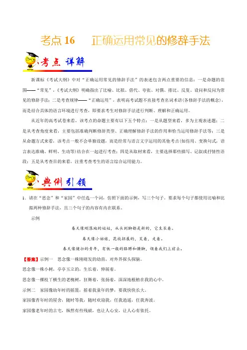 考点16 正确运用常见的修辞手法-高考全攻略之备战2019年高考语文考点一遍过