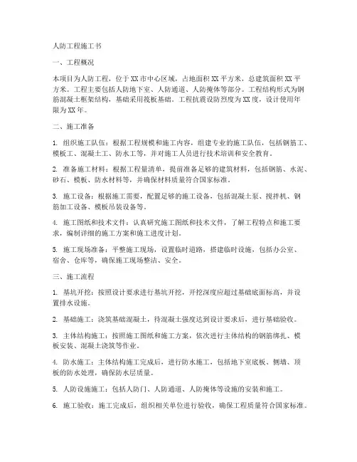 人防工程施工书