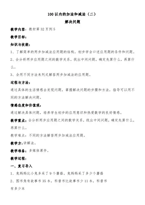 人教版小学数学二年级上册 解决问题(连续两问)【省一等奖】