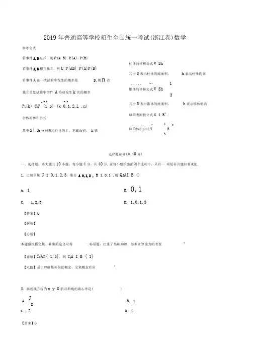 2019年浙江省高考数学试卷(解析版)