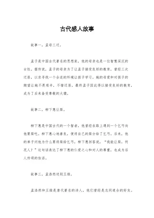 古代感人故事